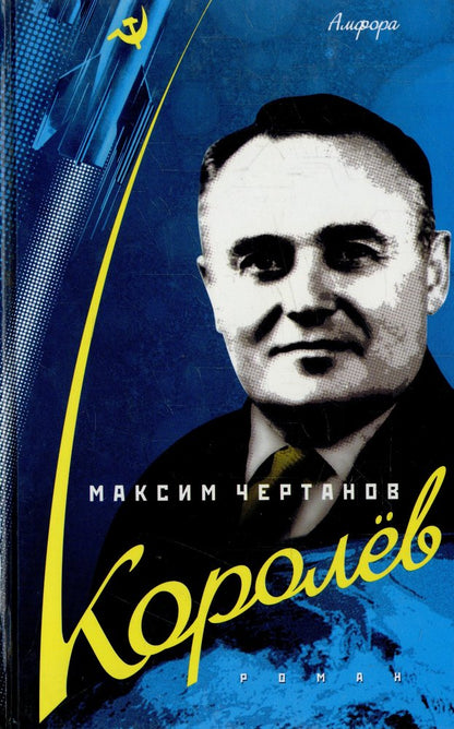 Королев (др.оф.)
