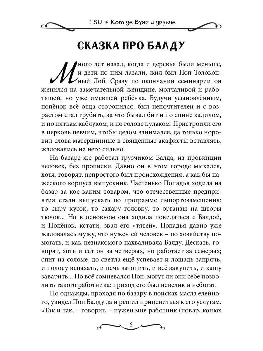 Кот де Вуар и другие