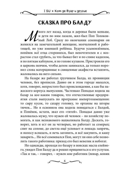 Кот де Вуар и другие