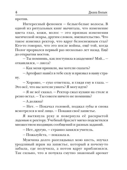 Ректор моей мечты. Кн. 2