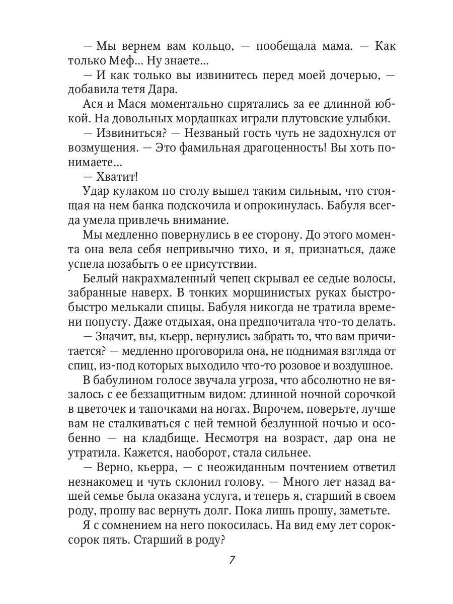 Ведьме в отборе не место!