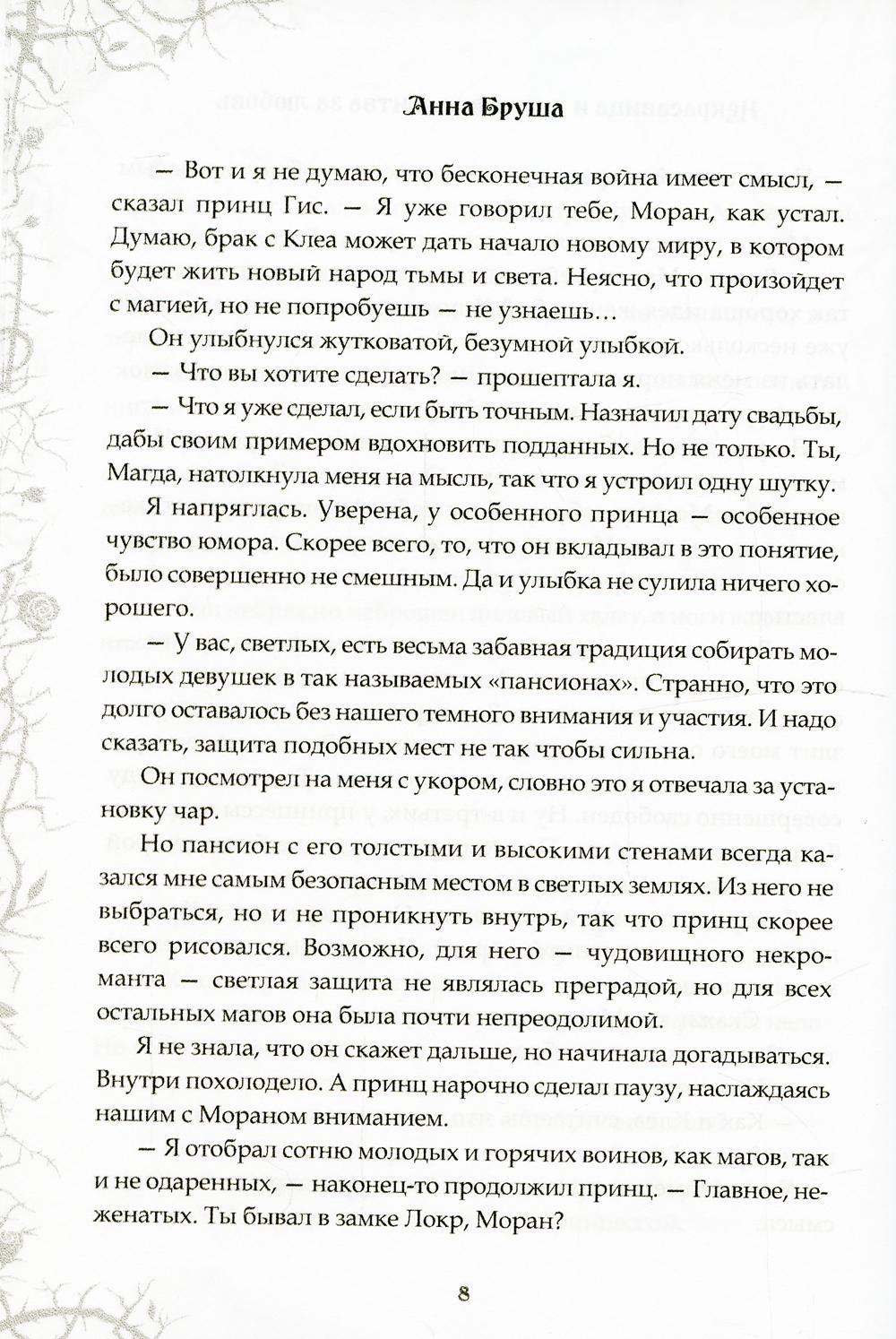 Некрасавица и чудовище. Битва за любовь