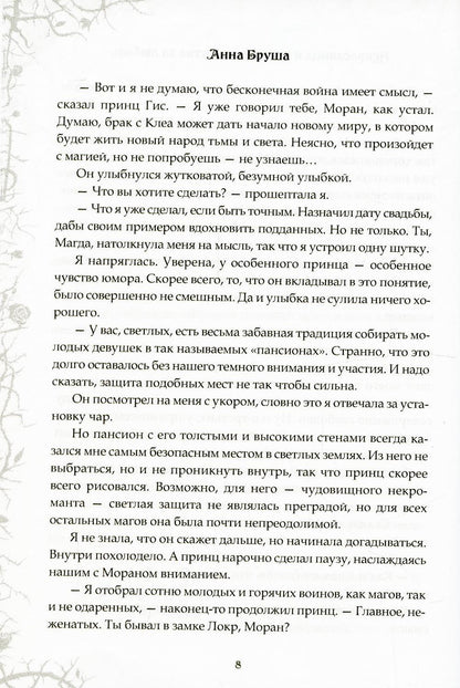 Некрасавица и чудовище. Битва за любовь