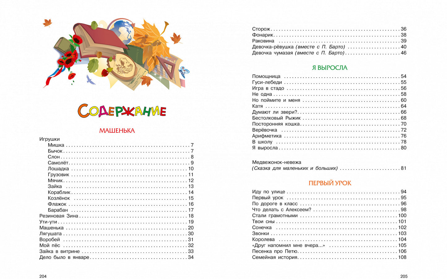 Большая книга стихов. Барто (нов.обл.*)