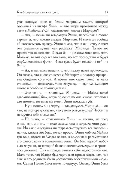 Клуб справедливых сердец