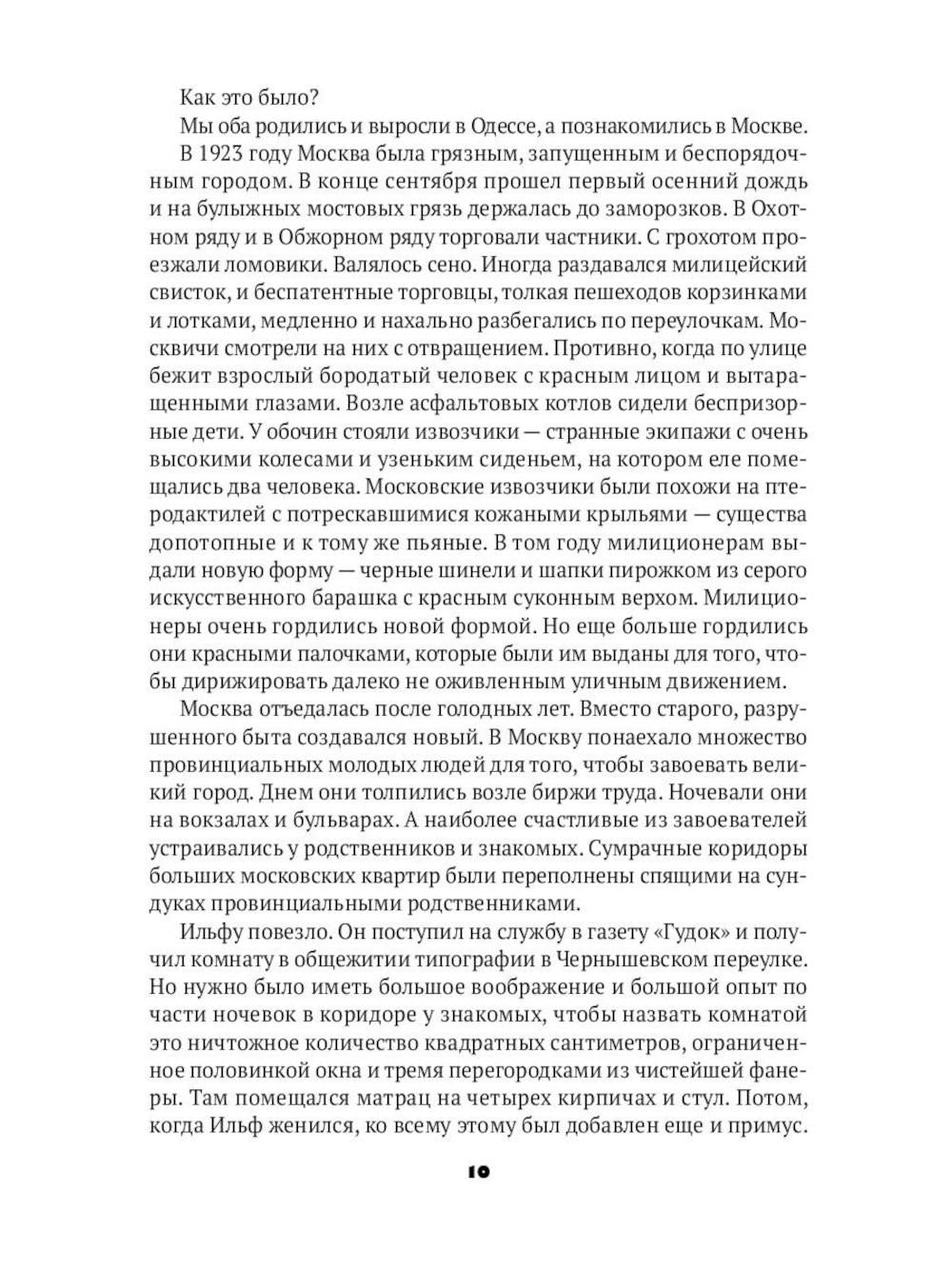 Собрание Ильфа и Петрова (комплект из 3-х книг)