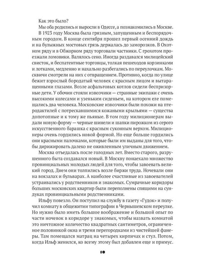 Собрание Ильфа и Петрова (комплект из 3-х книг)