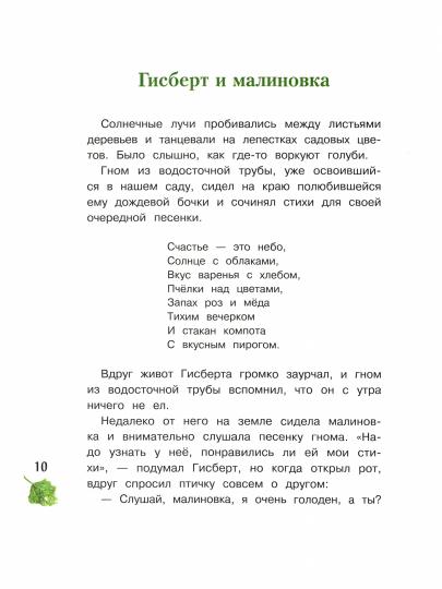 Гном из водосточной трубы. Детская художественная литература