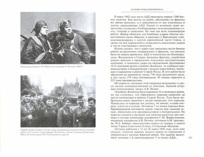 Дальняя бомбардировочная... Воспоминания Главного маршала авиации. 1941—1945