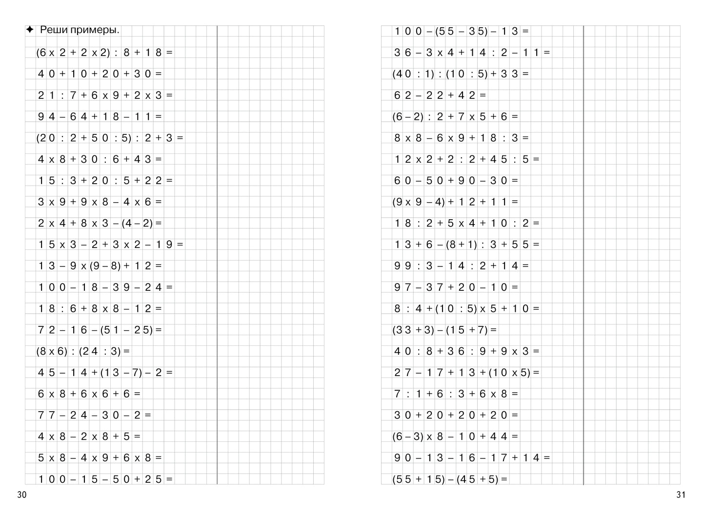 Тренажёры по математике. Цепочки примеров. Счёт в пределах 100 (для детей 8-9 летꓹ голубая); Тренажёры по математике. Цепочки примеров. Счёт в пределах 100 (для детей 8-9 летꓹ голубая)
