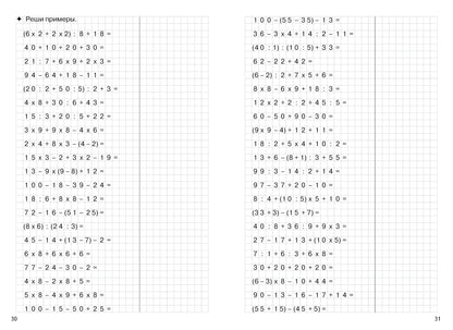 Тренажёры по математике. Цепочки примеров. Счёт в пределах 100 (для детей 8-9 летꓹ голубая); Тренажёры по математике. Цепочки примеров. Счёт в пределах 100 (для детей 8-9 летꓹ голубая)