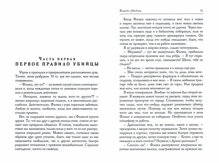 Кодекс убийцы