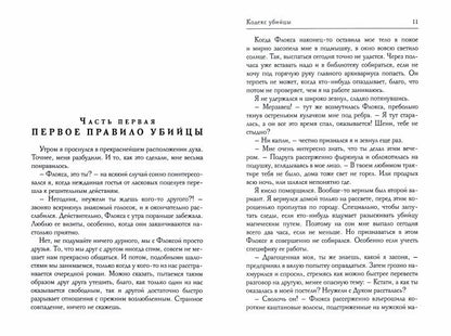 Кодекс убийцы