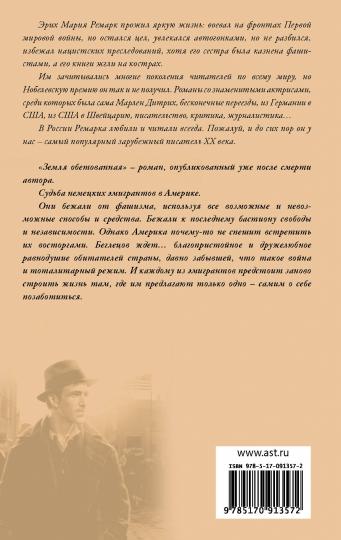 Земля обетованная