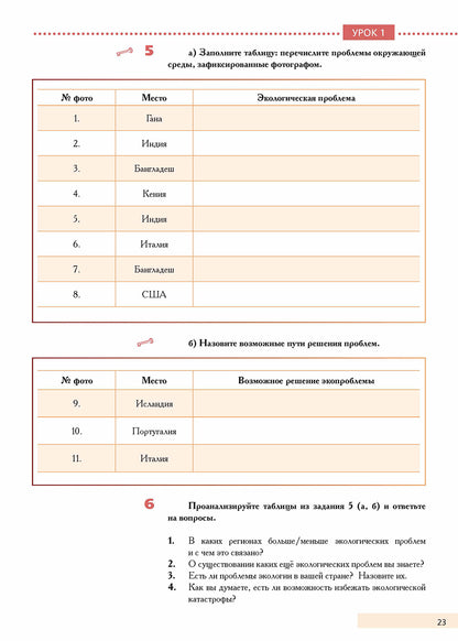 Надежда. Вып. 3 Экология планеты