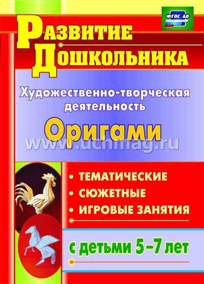 Художественно-творческая деятельность. Оригами