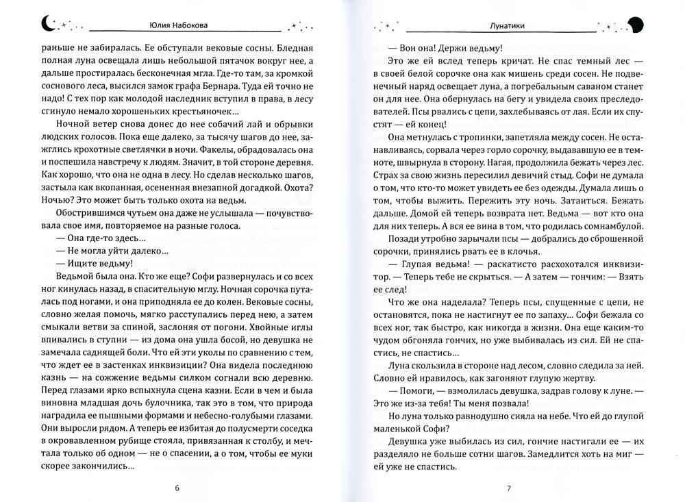 Осколки снов