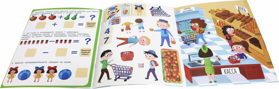 Супермаркет: книжка-панорама с наклейками