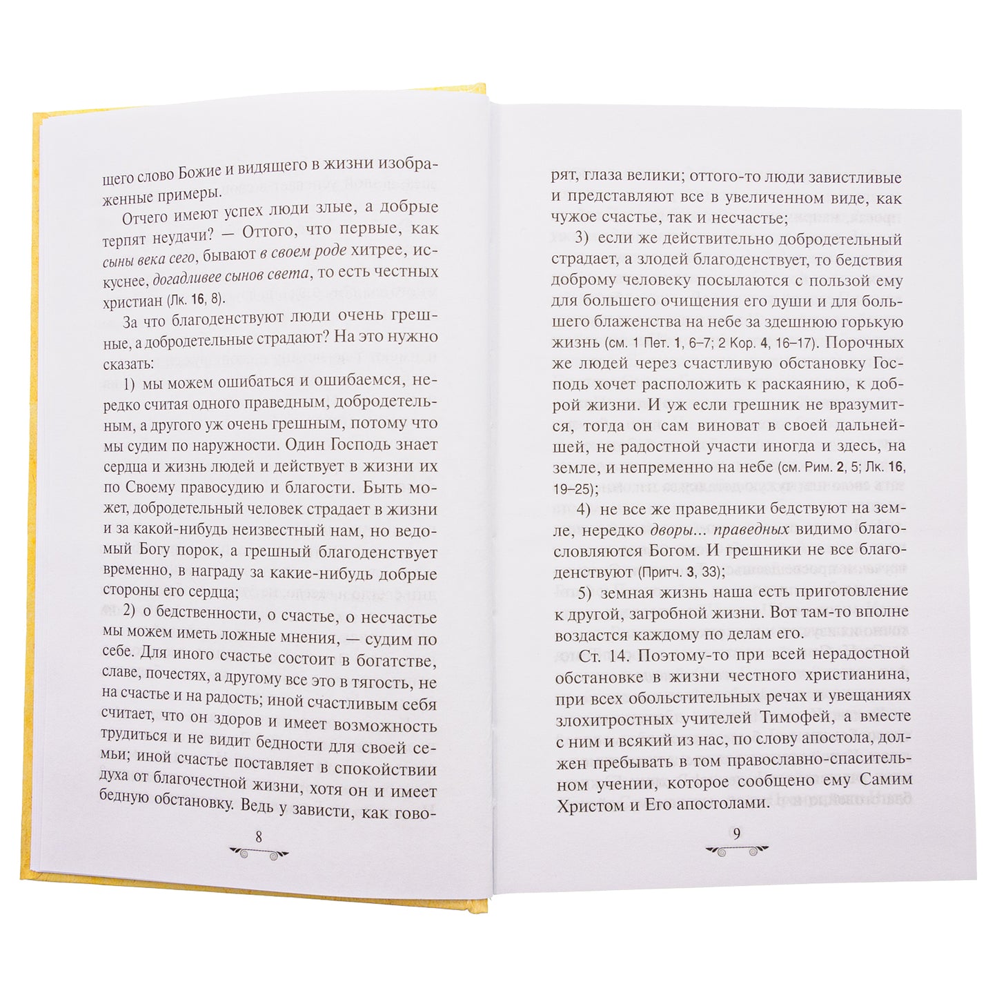 Объяснение апостольских чтений на каждый воскресный день года (Синопсисъ) (Прот. В. Михайловский)