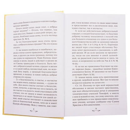 Объяснение апостольских чтений на каждый воскресный день года (Синопсисъ) (Прот. В. Михайловский)