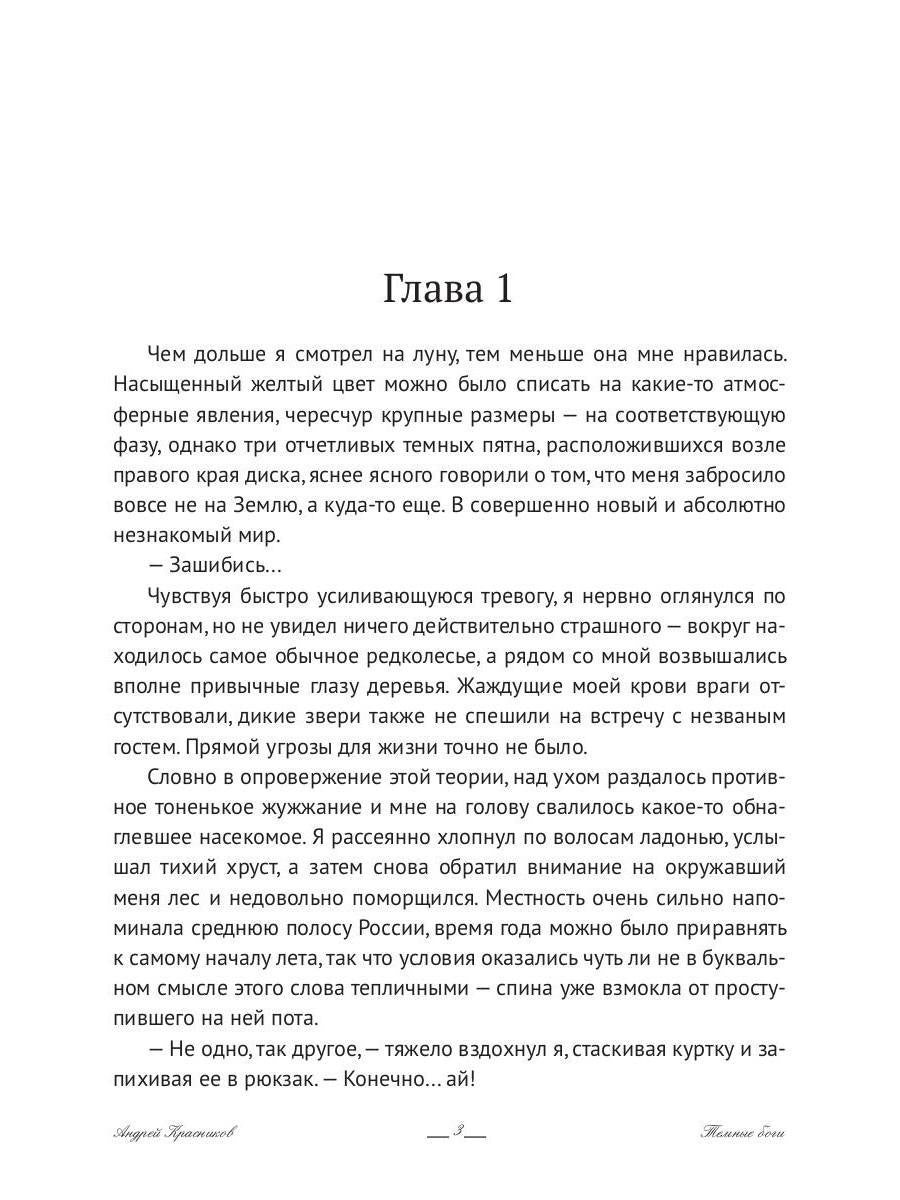 Темные боги. Шепот смерти