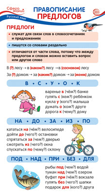 ШМ-14904 Карточка-шпаргалка. Правописание предлогов (110х205 мм)