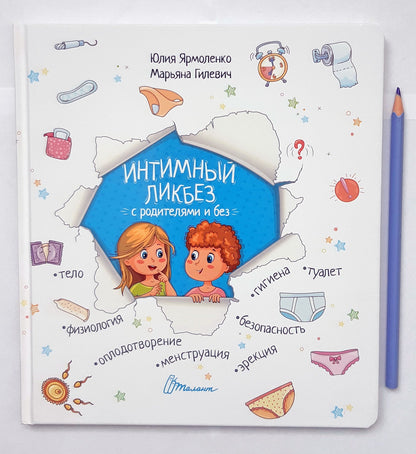 Интимный ликбез с родителями и без