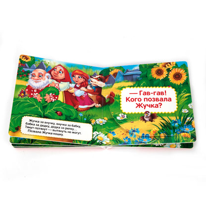 Репка. (Книжка с окошками малый формат). Формат: 127х127мм. Объем: 10 карт. стр. Умка в кор.40шт