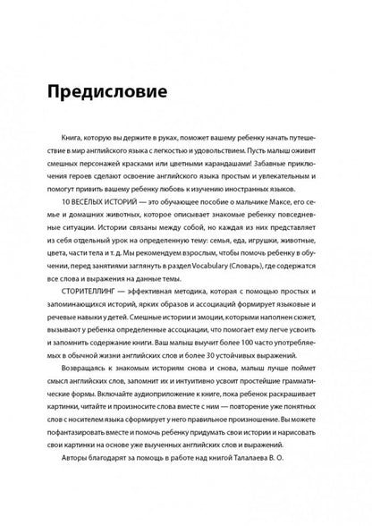 10 histoires historiques. Сторителлинг для малышей ( английск.язык)
