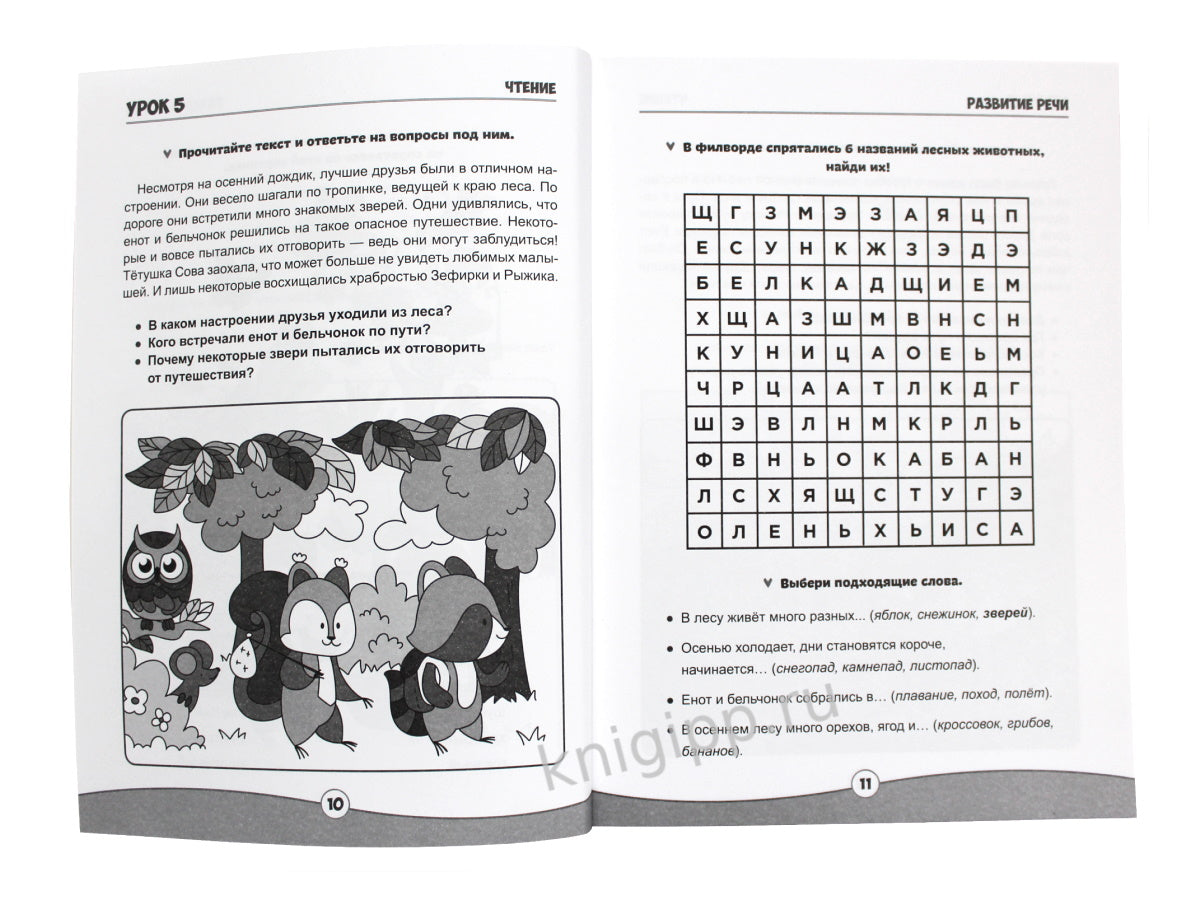 ВСЁ, ЧТО ДОЛЖЕН ЗНАТЬ РЕБЕНОК 6-7 ЛЕТ