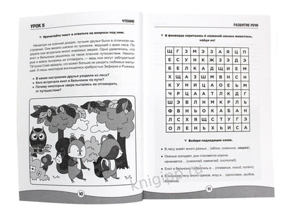 ВСЁ, ЧТО ДОЛЖЕН ЗНАТЬ РЕБЕНОК 6-7 ЛЕТ