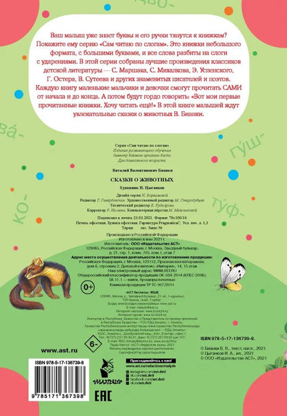 Сказки о животных