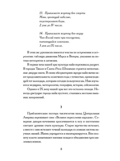 Пополь-Вух: Книга народа киче: сборник