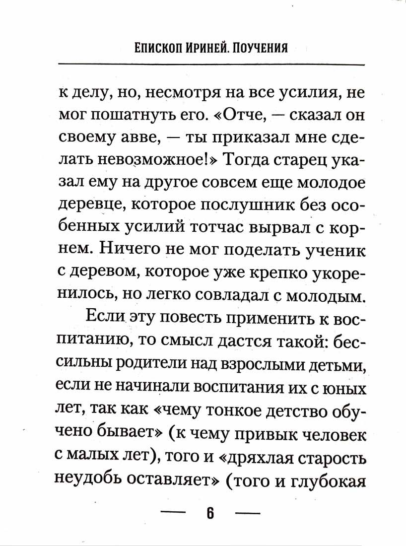 О воспитании детей