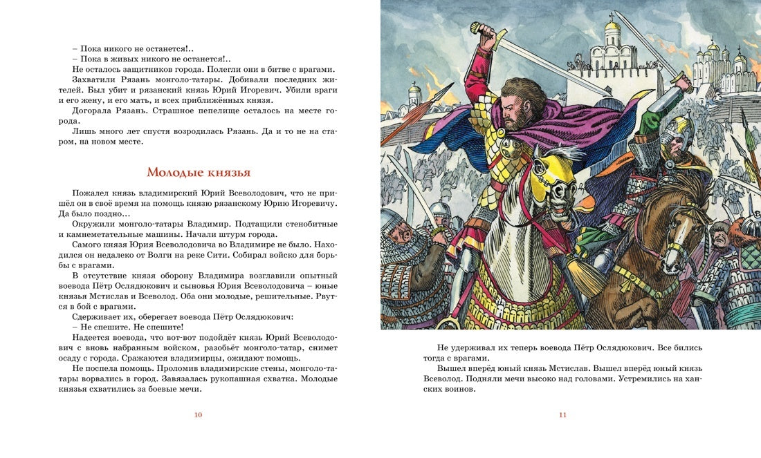 Рассказы о русской воинской славе