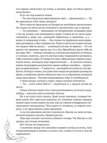 Умоляй, ведьма. Ч. 2