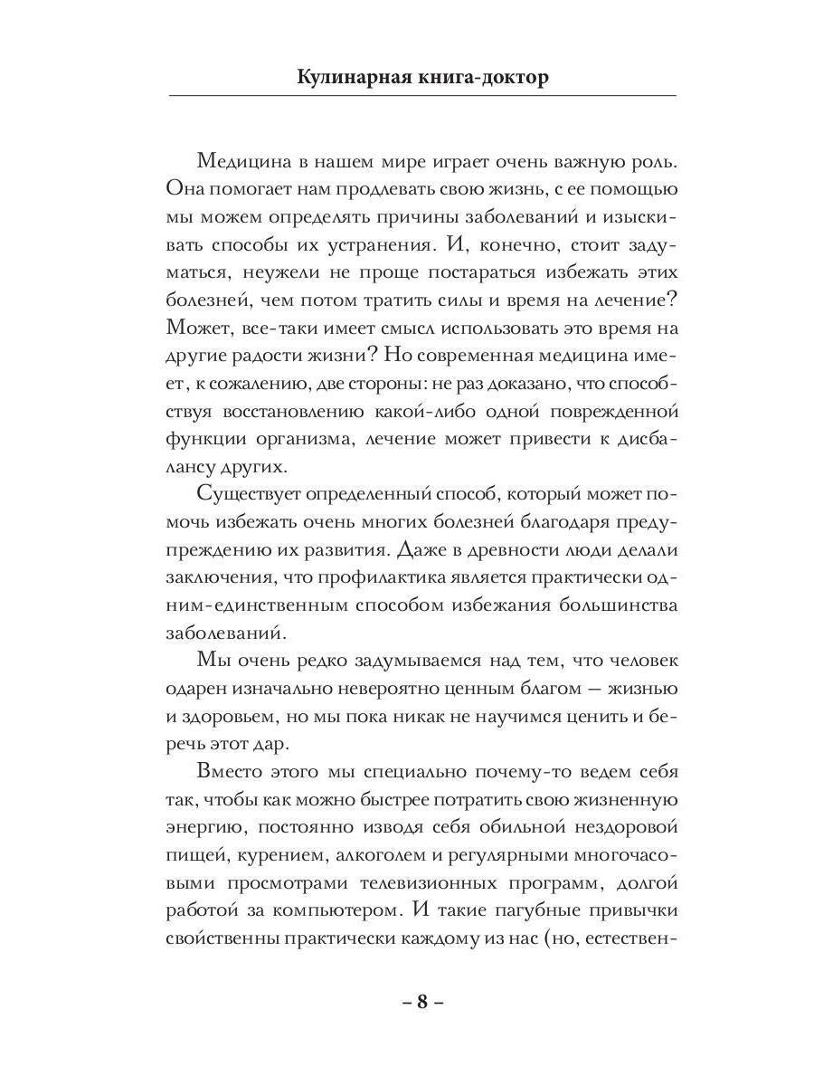 Кулинарная книга-доктор