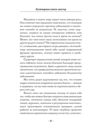 Кулинарная книга-доктор