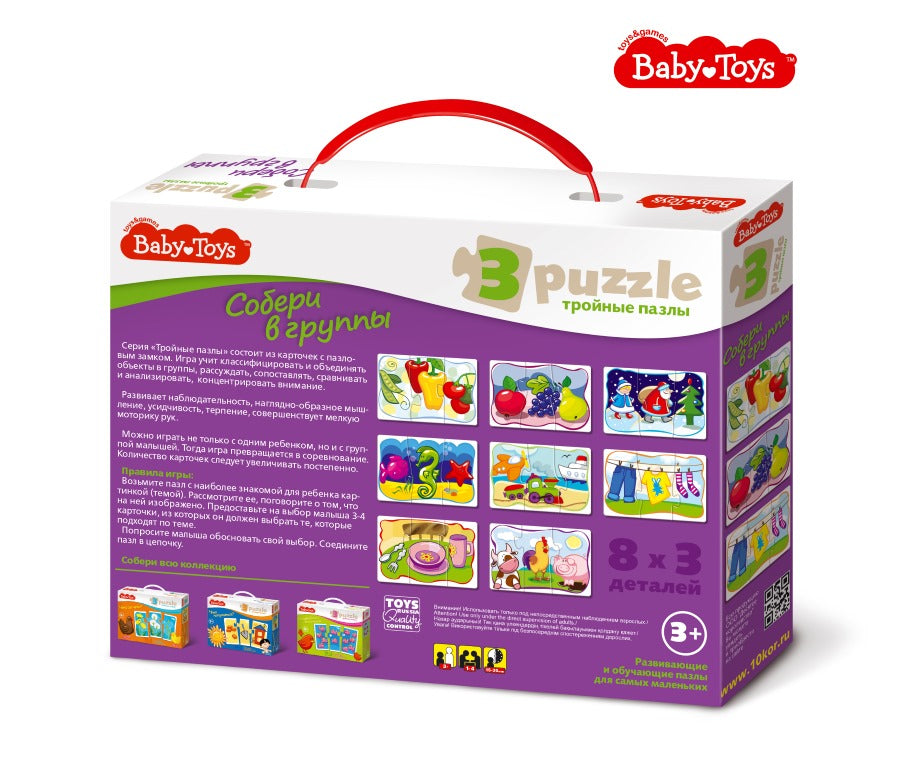 Пазлы тройные "Собери в группе" 24 эл Baby Toys (макси)