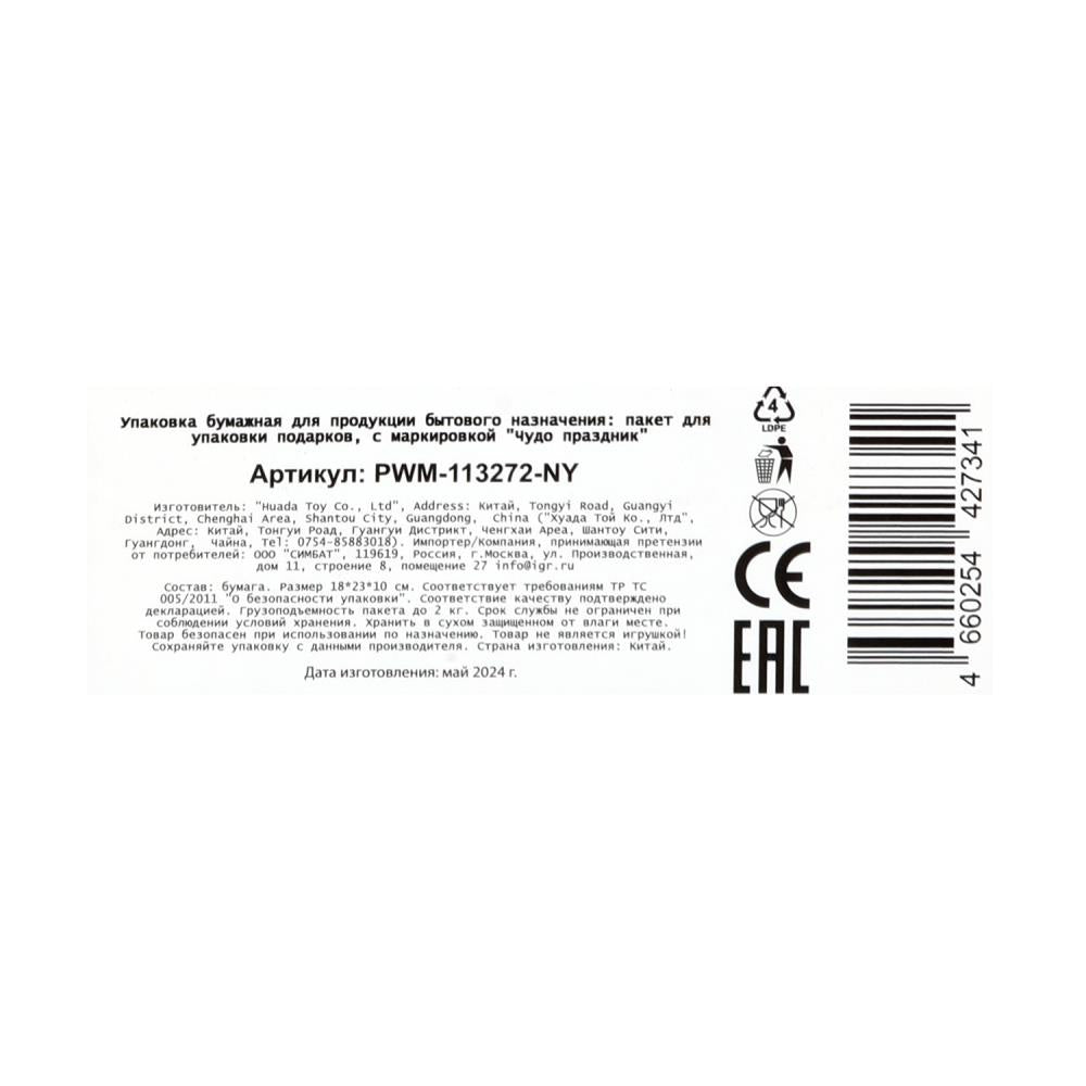 Пакет подарочный с окном из pvc m,новый год,190 гр/м2 ЧУДО ПРАЗДНИК в кор.12*12шт