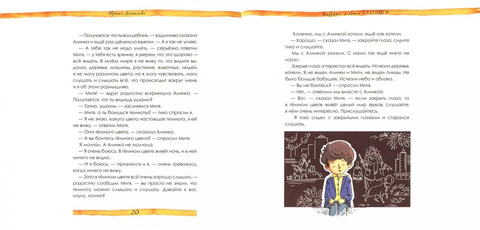 Бабушка, я боюсь Темноты.