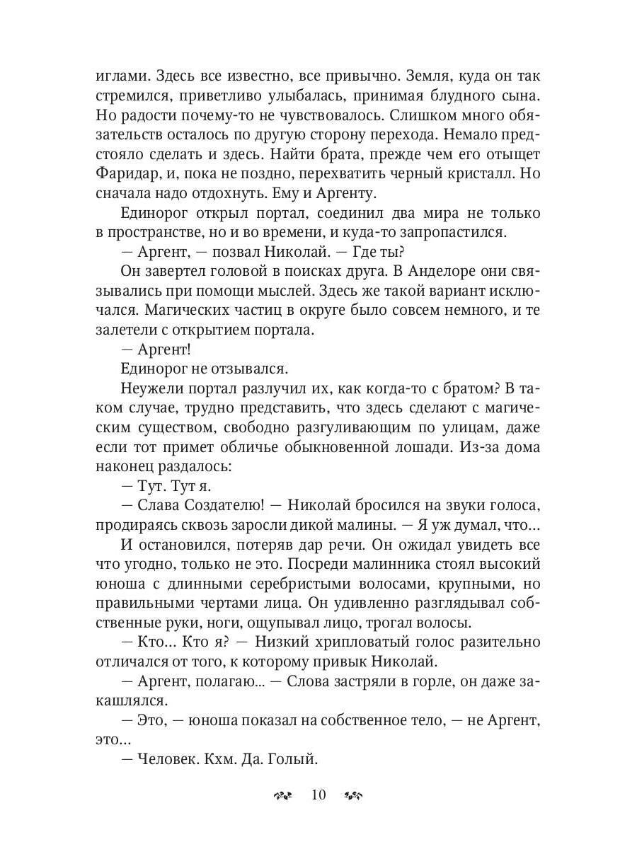 Магия черного кристалла