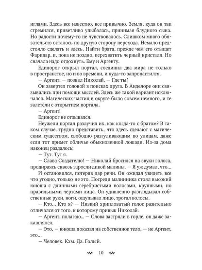 Магия черного кристалла