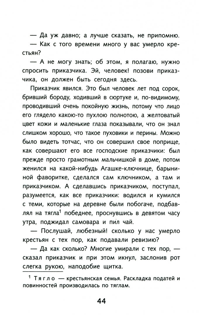 Мертвые души Н. Гоголя. Школьная программа