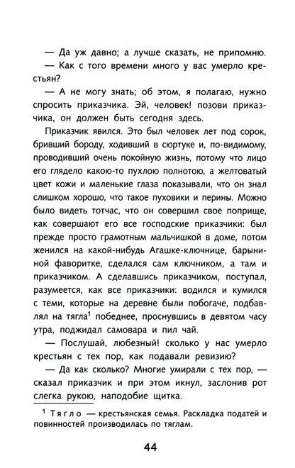 Мертвые души Н. Гоголя. Школьная программа