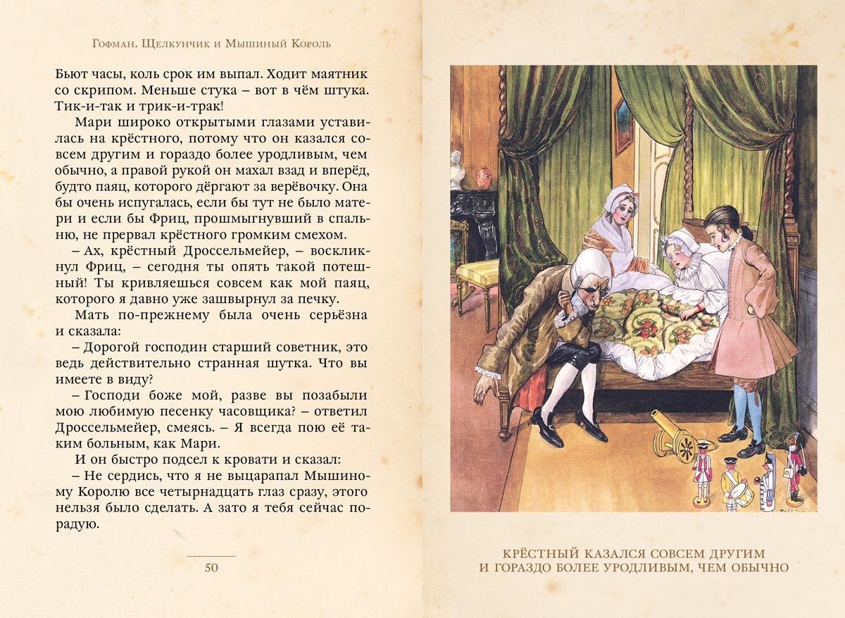 Щелкунчик и Мышиный Король
