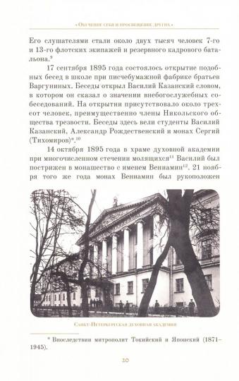 La métropole sud-vénitienne de Venise (Казанского) est métropolitaine de Petrograd et de Godovskogo, ainsi que de leurs préparatifs ultérieurs Sergia (Shéina)