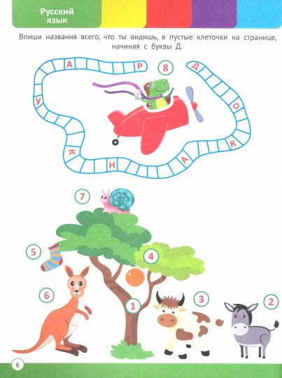 ГОДОВОЙ СБОРНИК ЗАДАНИЙ 6-7 ЛЕТ