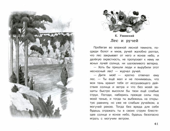 Полная библиотека внеклассного чтения 2кл