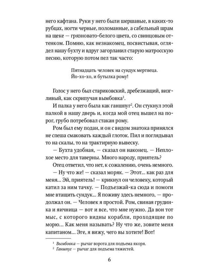 Остров Cокровищ: роман